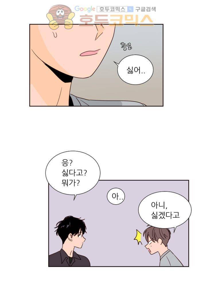 남의BL만화 78화 6