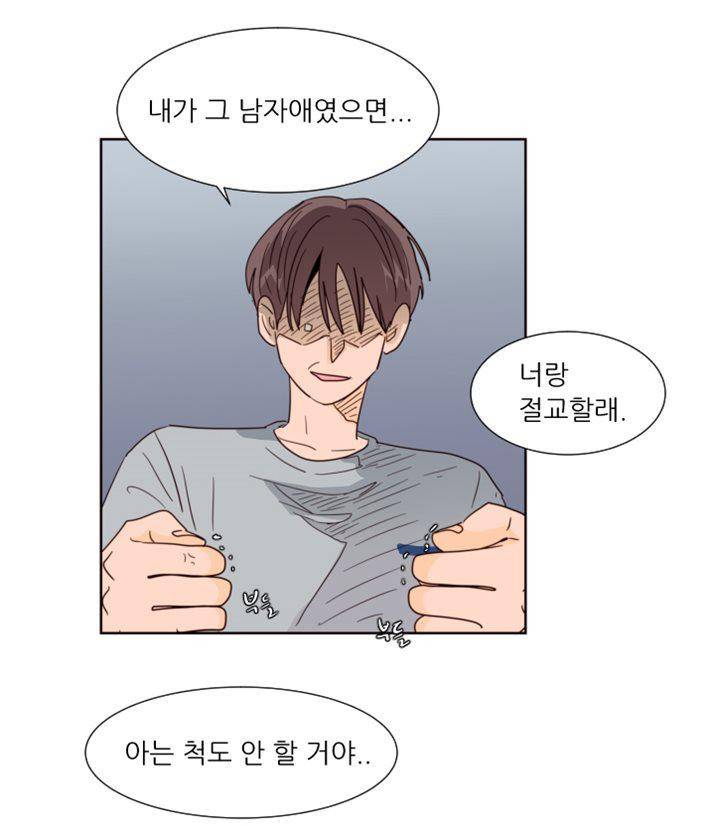 남의BL만화 78화 7