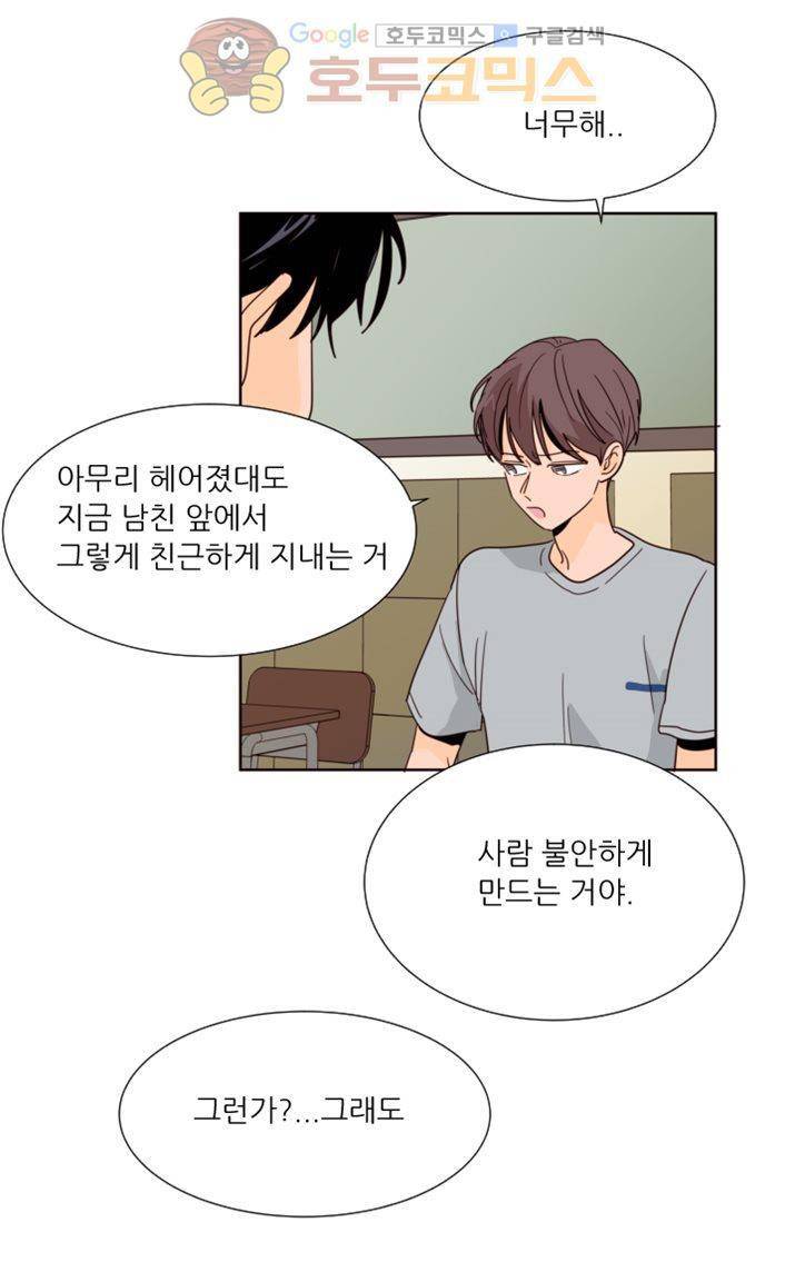 남의BL만화 78화 8