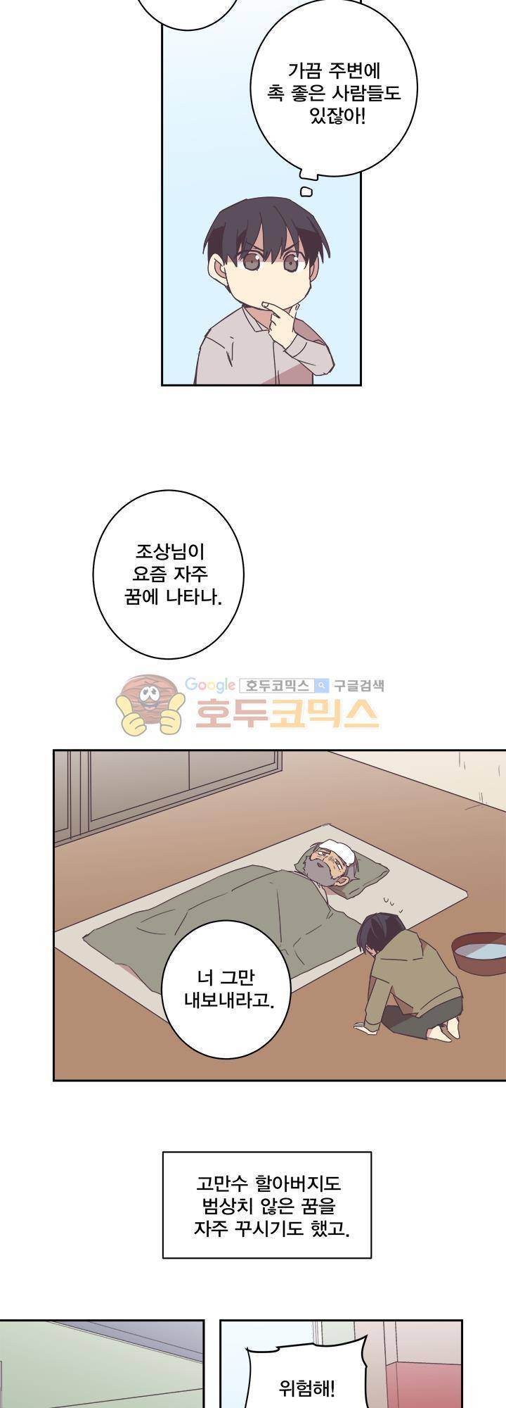 징크스의 연인 시즌3 4화 5