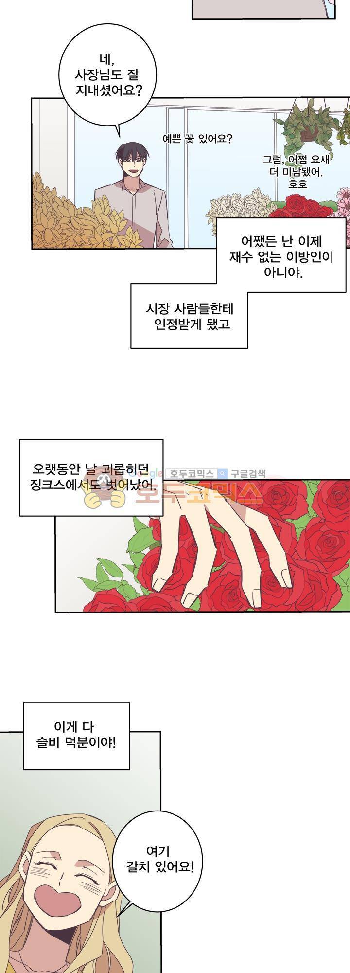 징크스의 연인 시즌3 4화 8