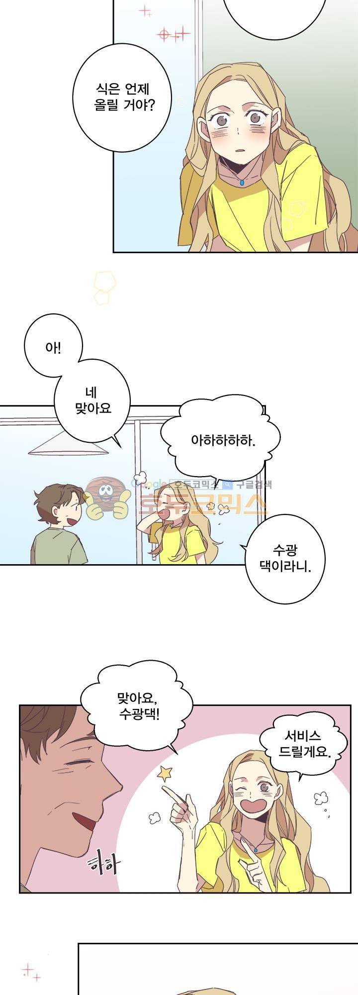 징크스의 연인 시즌3 4화 12