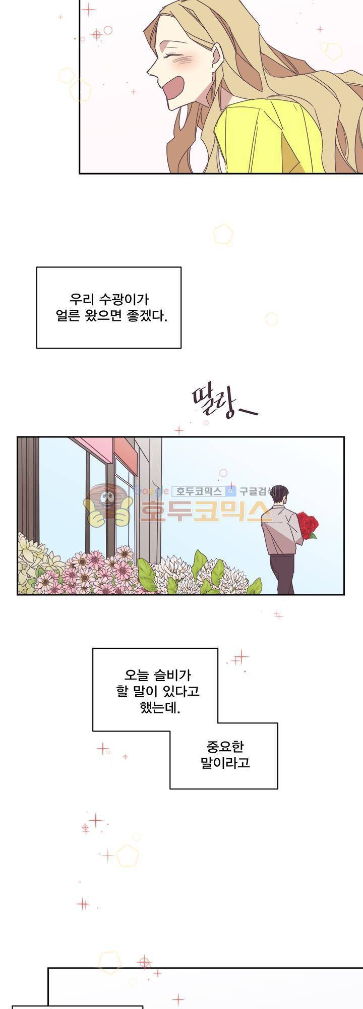징크스의 연인 시즌3 4화 13