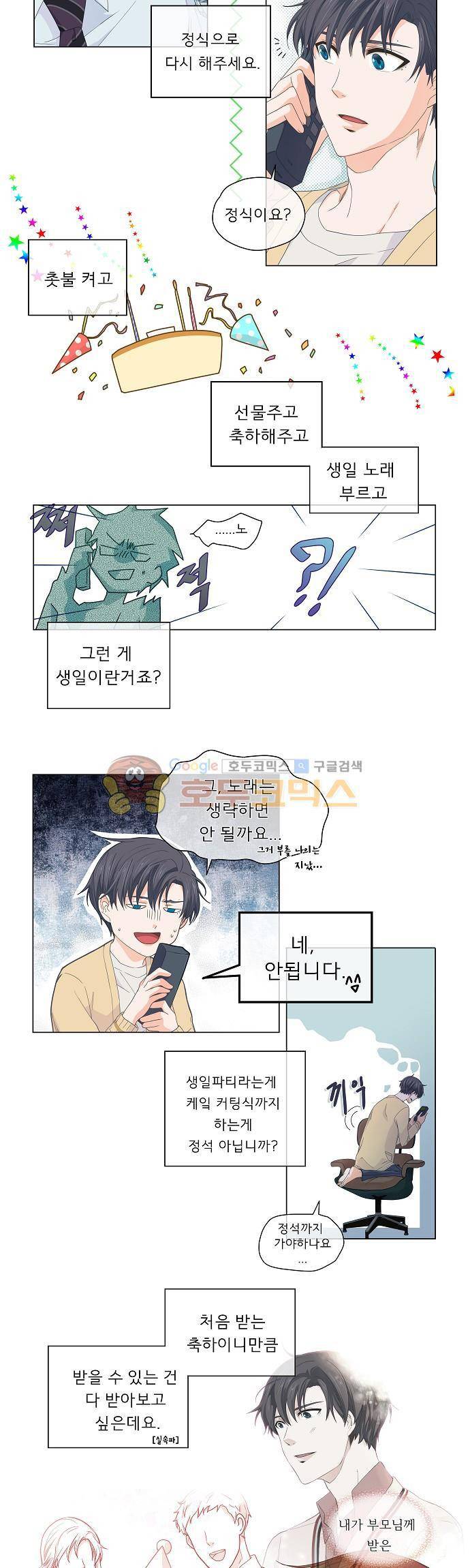 옆집남자와 소설가와 기묘한 이야기 49화 - 2화째 통화만인데도 피곤한느낌은 왜일까... 4