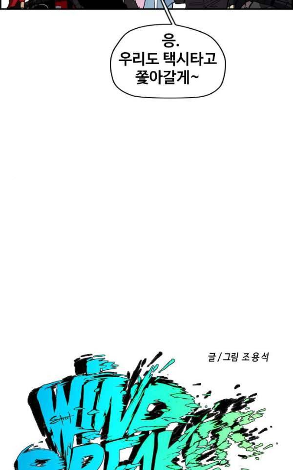 윈드브레이커 2부(下) 89화 11