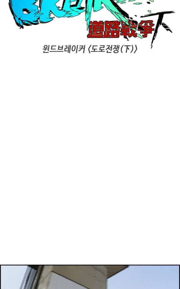 윈드브레이커 2부(下) 89화 12