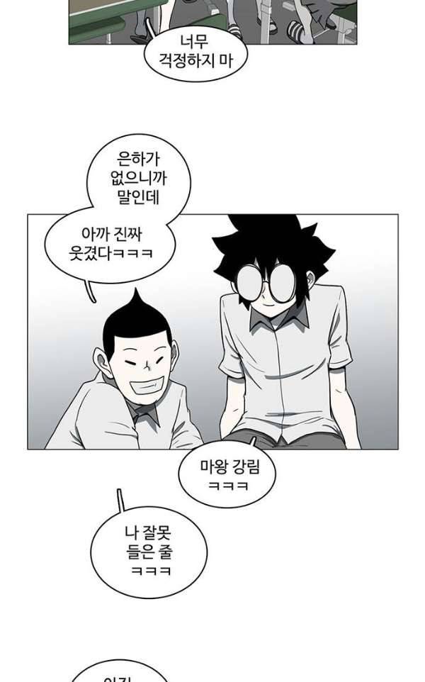 마왕이 되는 중2야 66화 3
