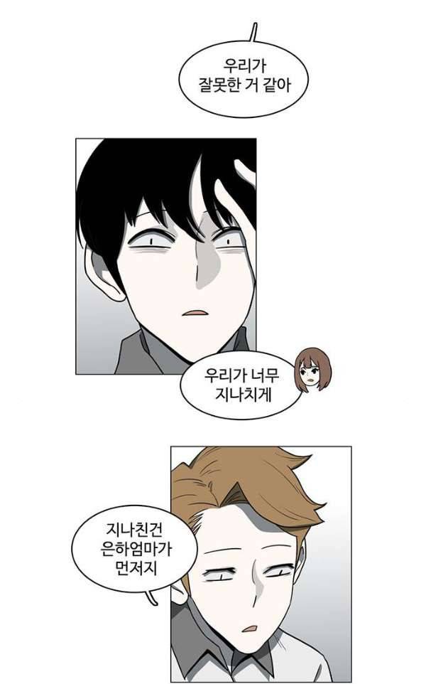 마왕이 되는 중2야 66화 5