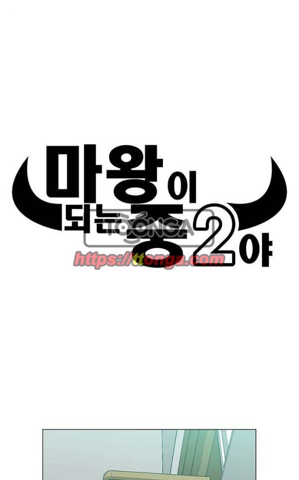 마왕이 되는 중2야 66화 7