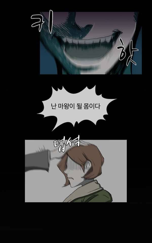 마왕이 되는 중2야 66화 11