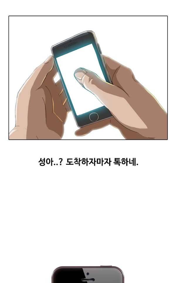 랜덤채팅의 그녀! 34화 - Twilight 2