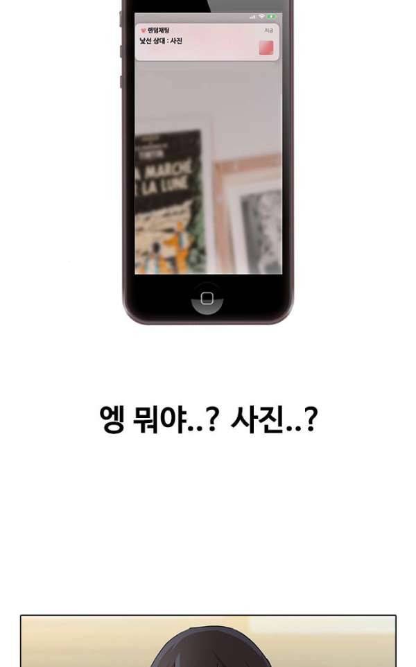 랜덤채팅의 그녀! 34화 - Twilight 3