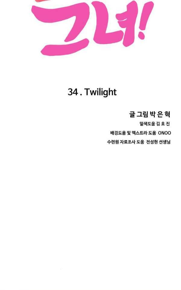 랜덤채팅의 그녀! 34화 - Twilight 6
