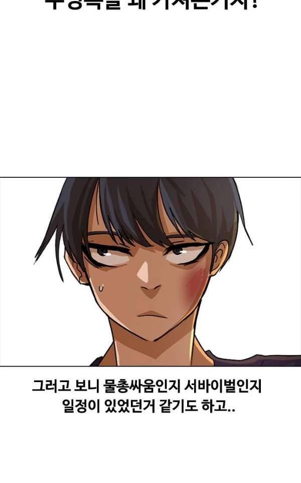 랜덤채팅의 그녀! 34화 - Twilight 9