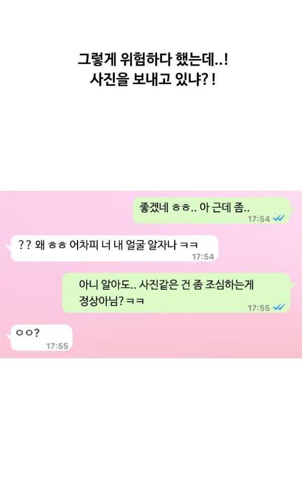 랜덤채팅의 그녀! 34화 - Twilight 11