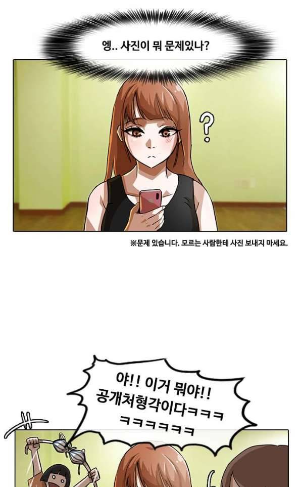 랜덤채팅의 그녀! 34화 - Twilight 12