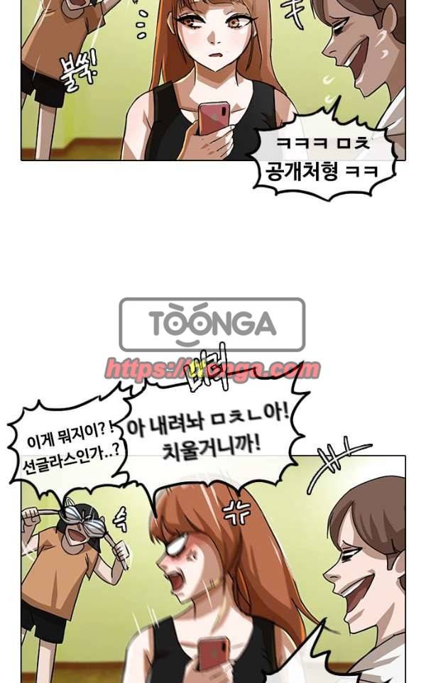 랜덤채팅의 그녀! 34화 - Twilight 13