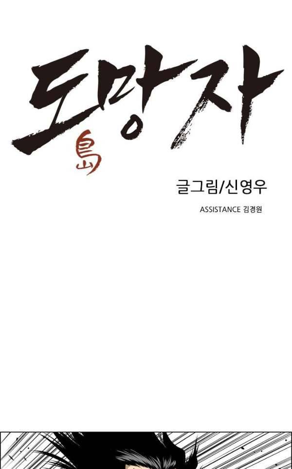 도망자 78화 1