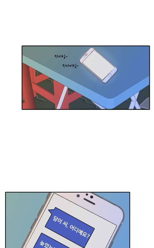 간 떨어지는 동거 49화 - 갑과 을 5 2