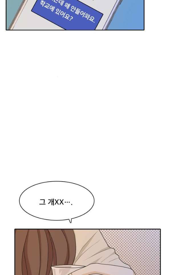 간 떨어지는 동거 49화 - 갑과 을 5 3