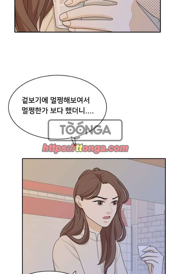 간 떨어지는 동거 49화 - 갑과 을 5 4