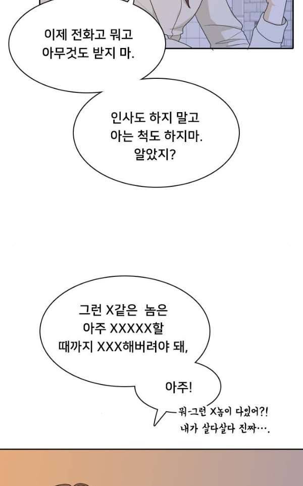 간 떨어지는 동거 49화 - 갑과 을 5 5