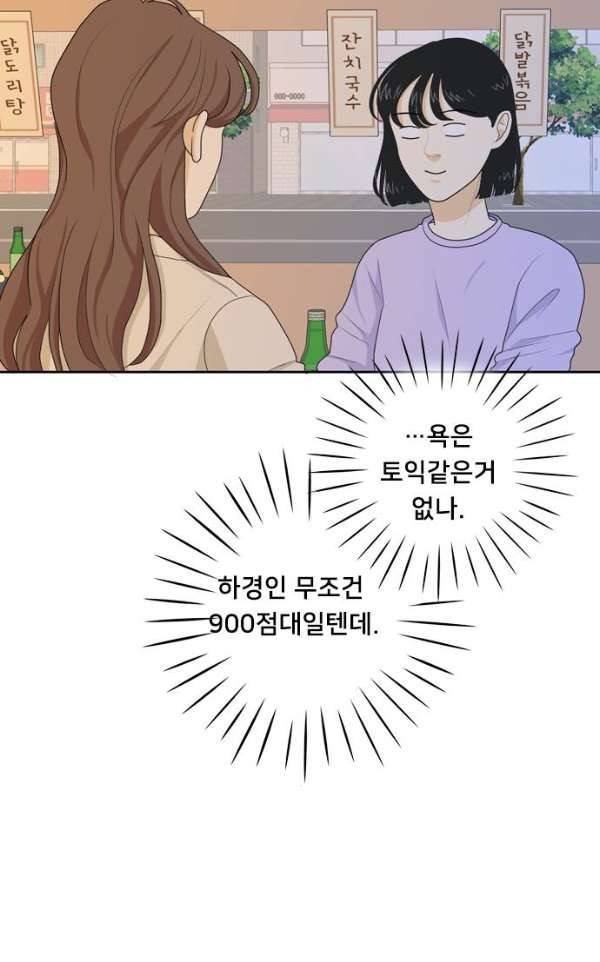간 떨어지는 동거 49화 - 갑과 을 5 6