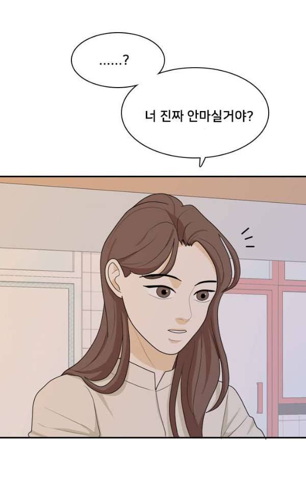간 떨어지는 동거 49화 - 갑과 을 5 8