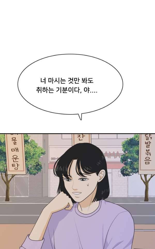간 떨어지는 동거 49화 - 갑과 을 5 9