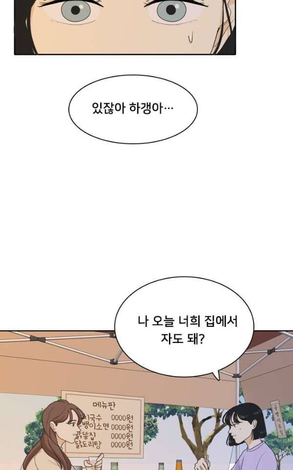 간 떨어지는 동거 49화 - 갑과 을 5 12