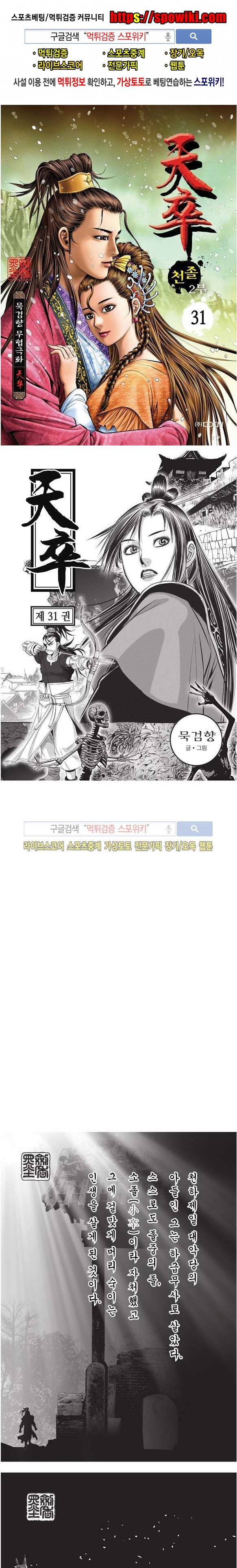 천졸 2부 31화 1