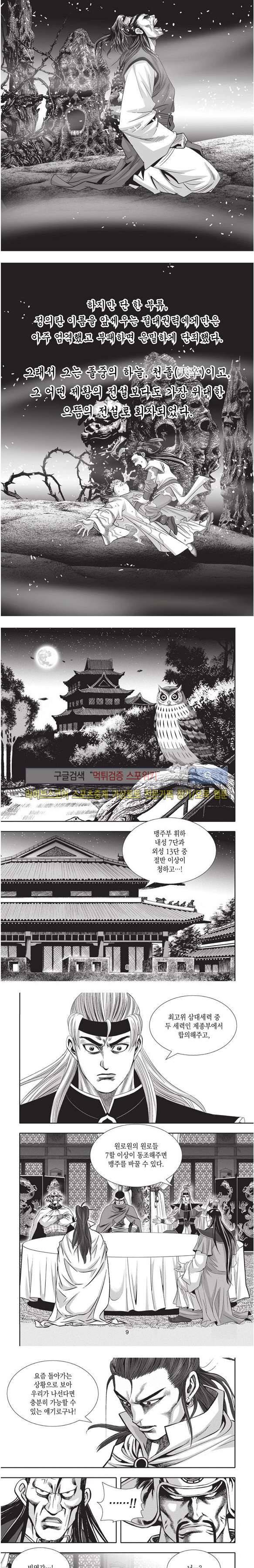 천졸 2부 31화 2