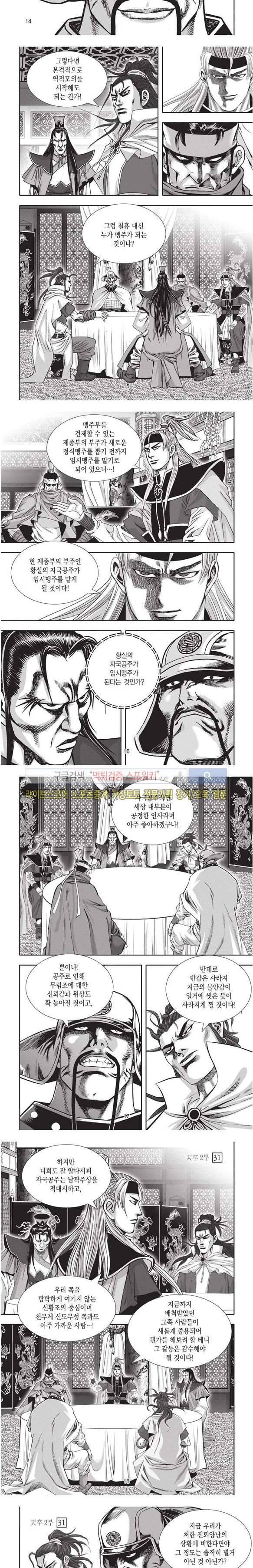 천졸 2부 31화 4
