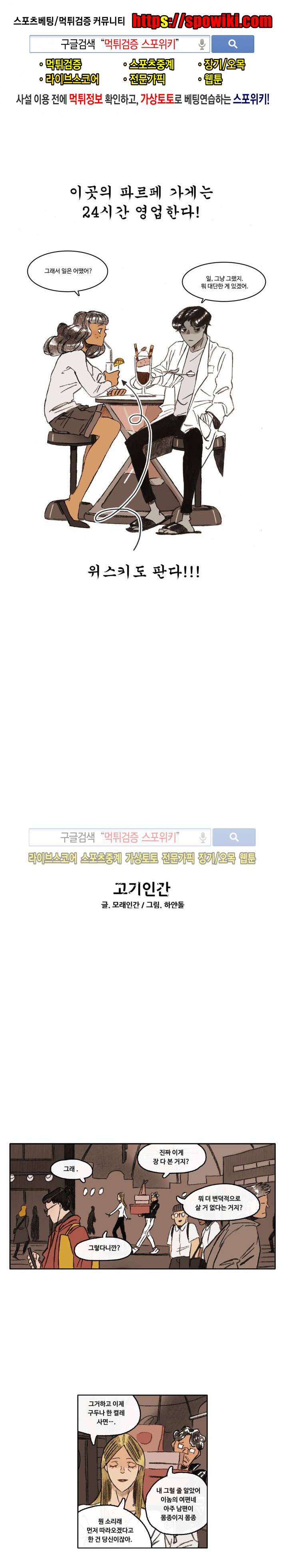 고기인간 22화 1