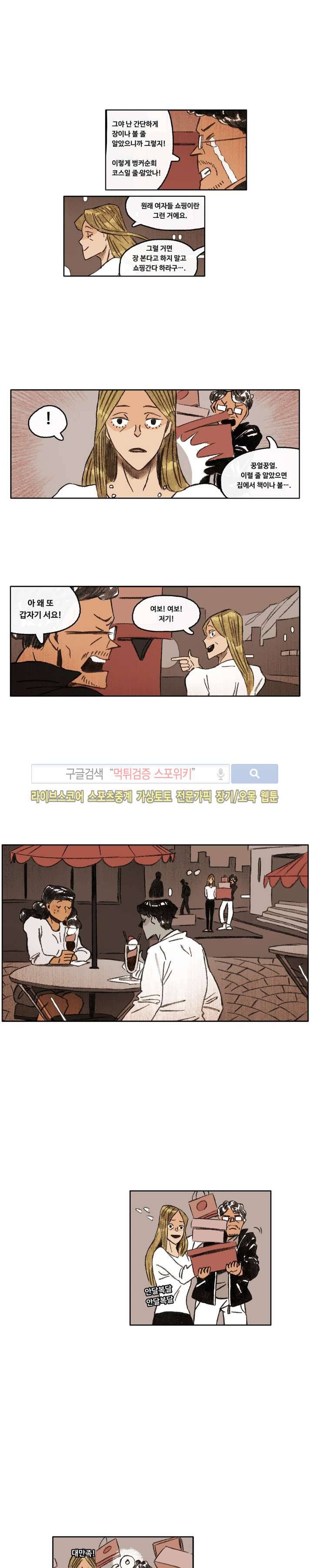 고기인간 22화 2