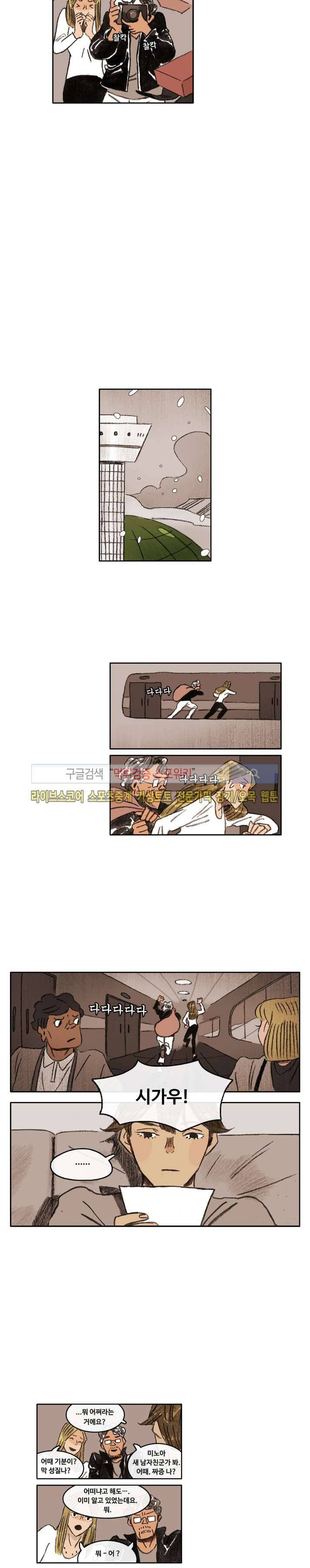 고기인간 22화 3