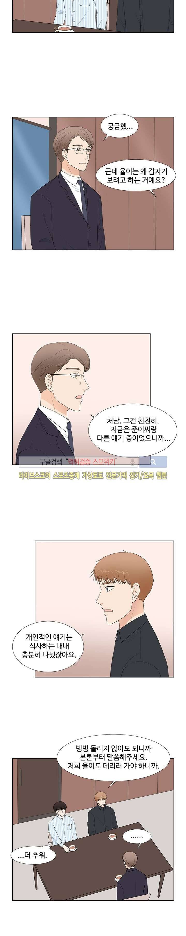 시작은 i로부터 52화 2