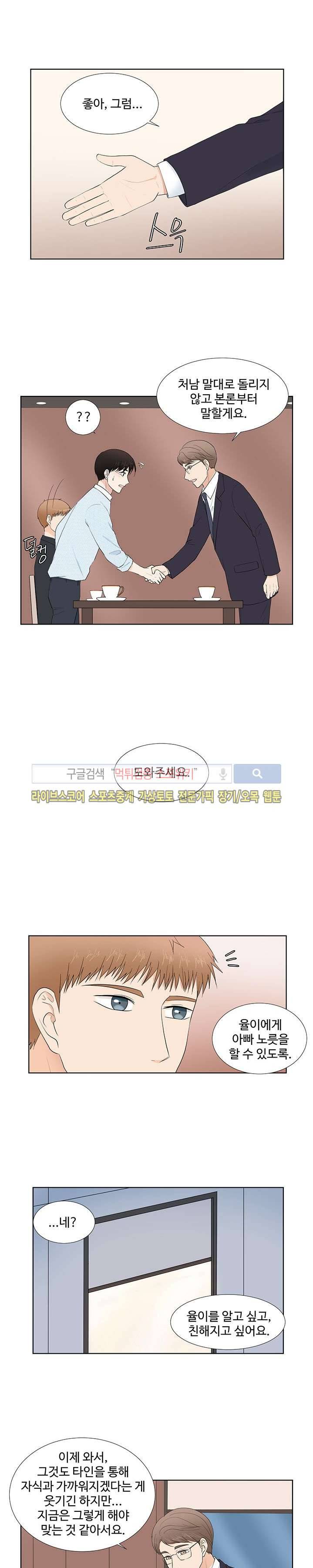 시작은 i로부터 52화 3