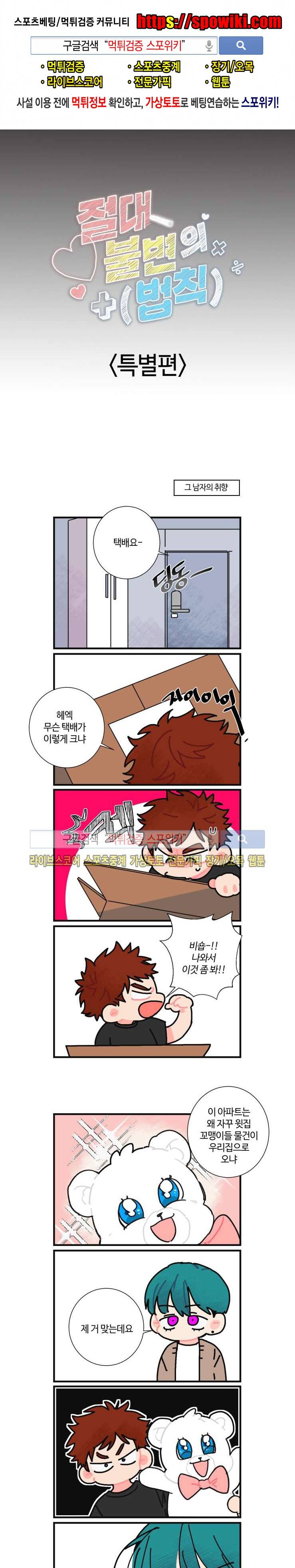절대불변의 법칙 특별편 1