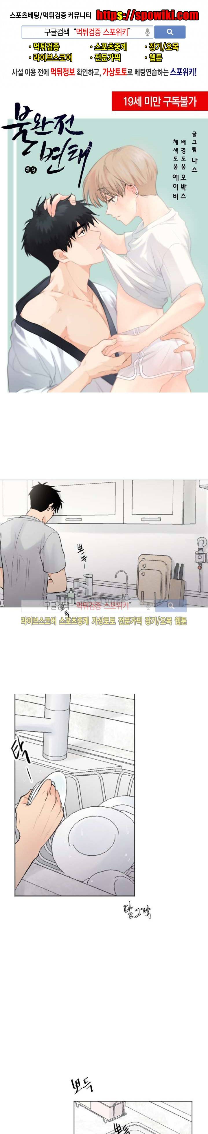 불완전 변태 9화 1