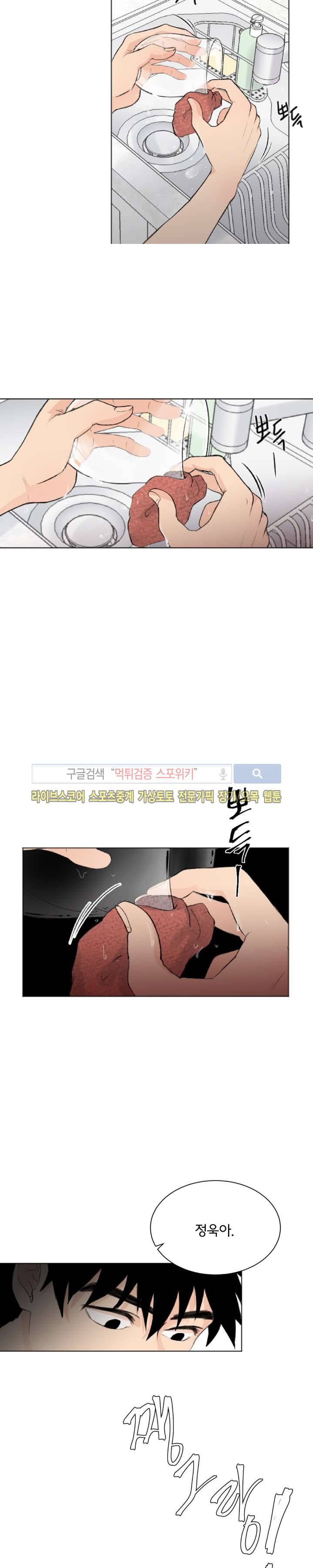 불완전 변태 9화 2