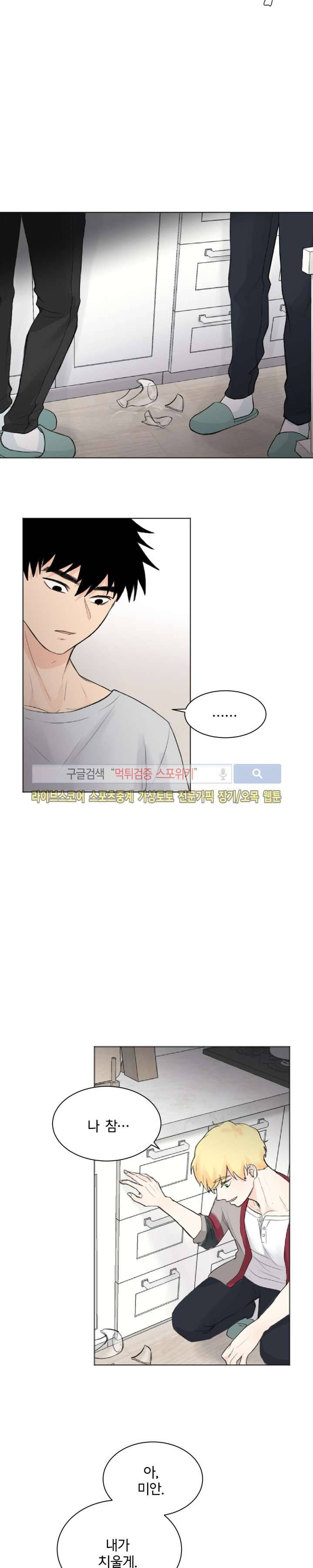 불완전 변태 9화 3