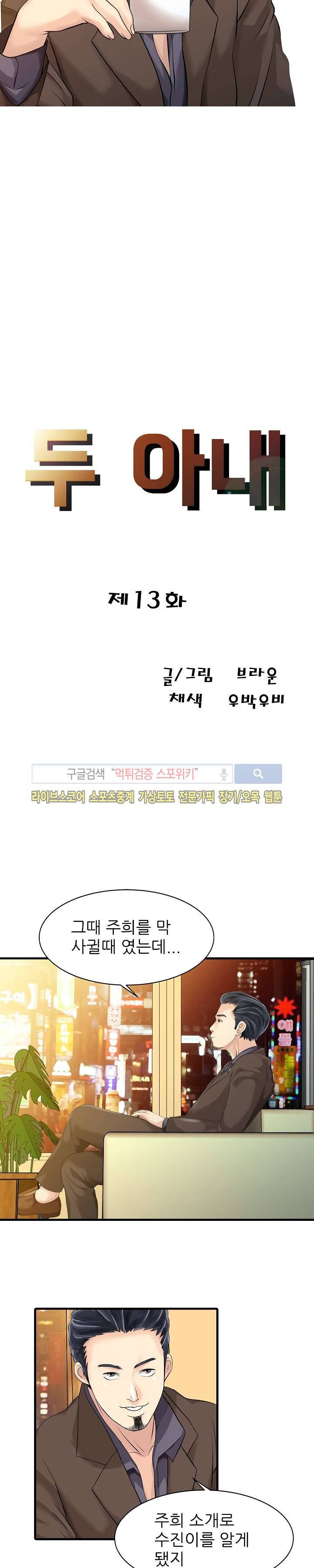 두 아내 13화 2