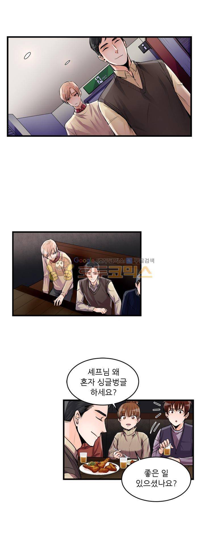 무색무취 29화 2