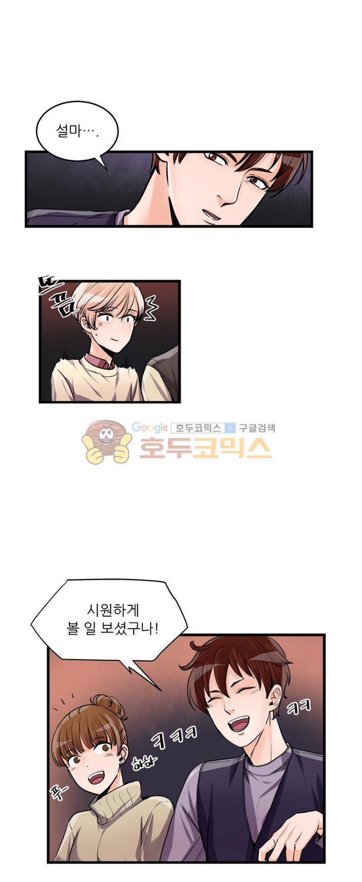 무색무취 29화 3