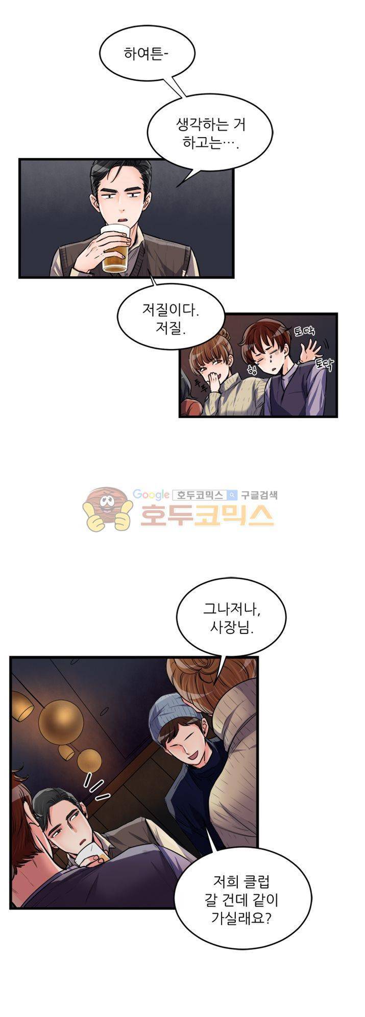 무색무취 29화 4