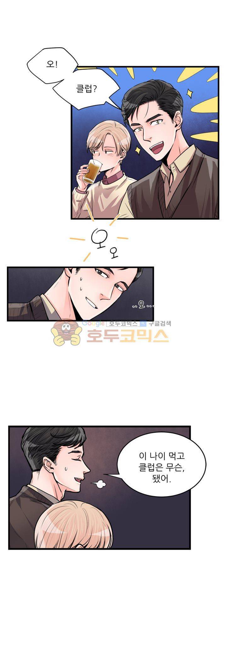 무색무취 29화 5