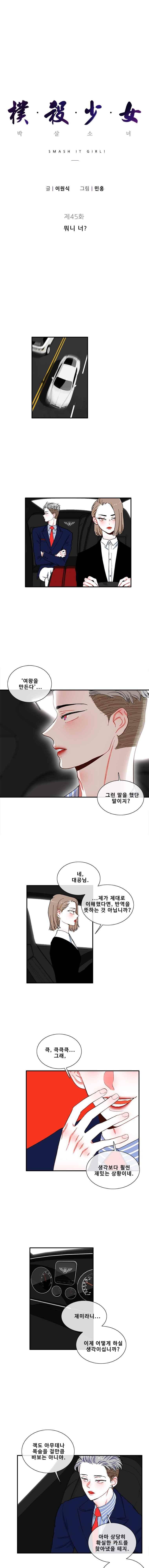 박살소녀 45화 1