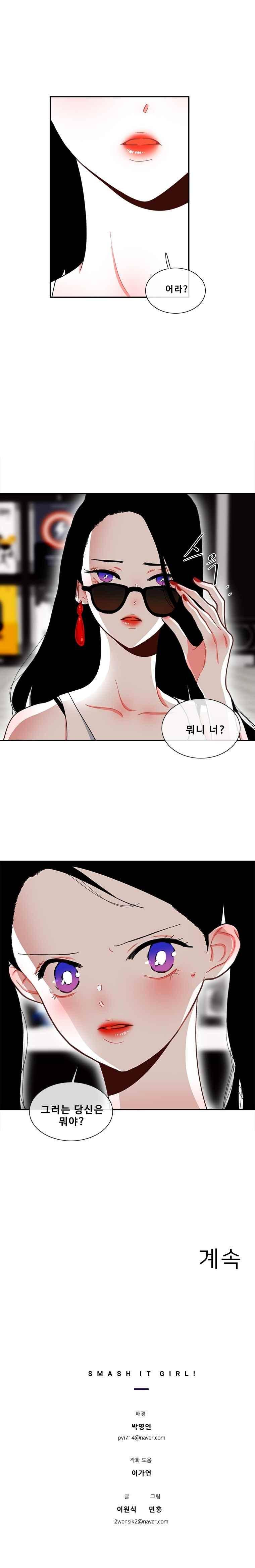 박살소녀 45화 8