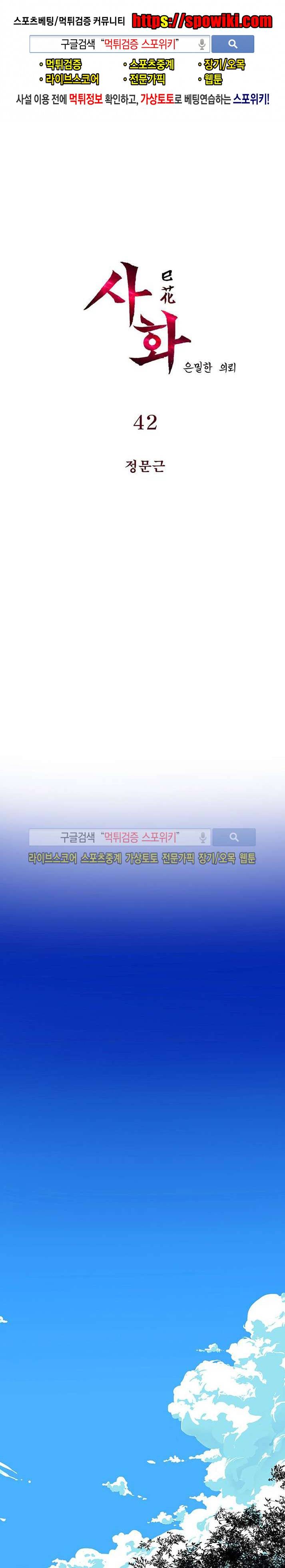 사화(巳花): 은밀한 의뢰 42화 1